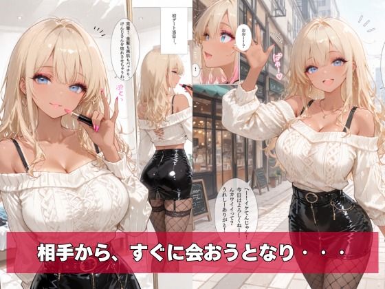 黒ギャル、マチアプはじめました。 画像4