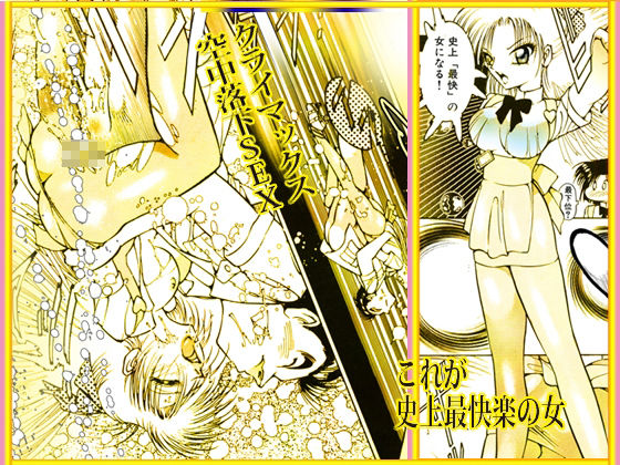 「絶頂天使  クライマックス・エンジェル」のサンプル画像10