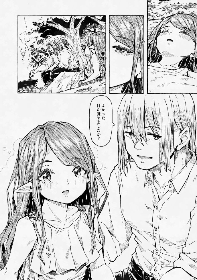 サンプル画像6:エルフの終活(かたゆでたまご（ハードボイルドよし子）) [d_732007]