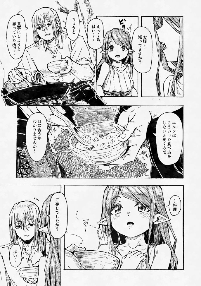 エルフの終活 画像7