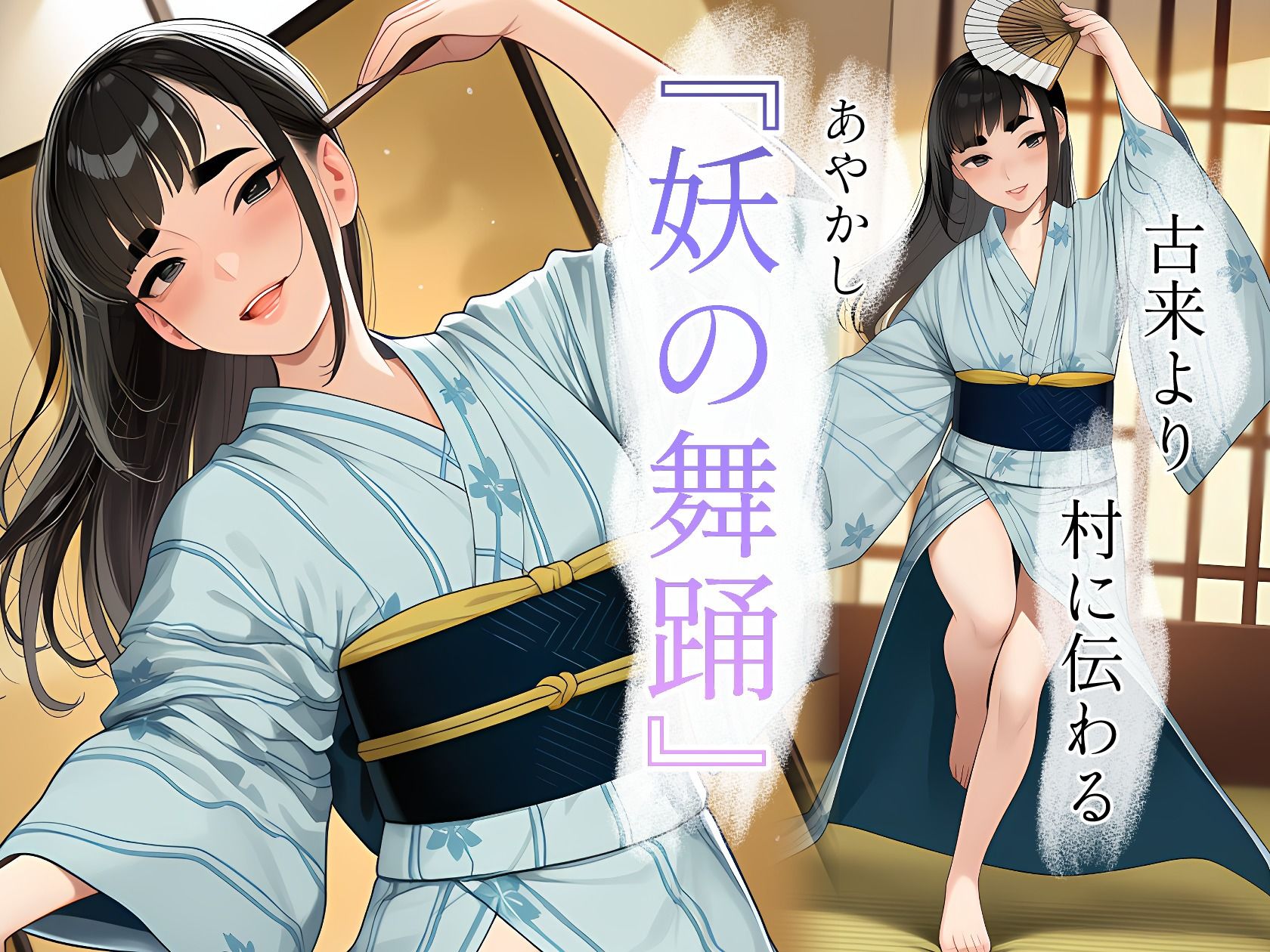 伝統舞踊を復活させるため裸で舞います。〜汗と愛液の青春記録〜 画像1