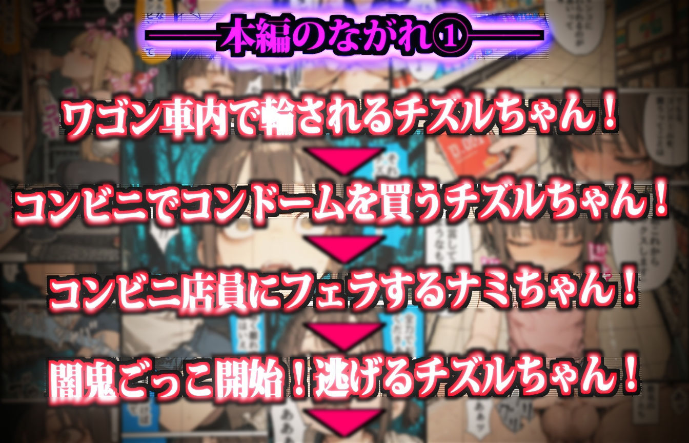 おるすばん少女連れ去り隊！ 〜チズルちゃん争奪！深夜の山で強●鬼ごっこ大会！〜