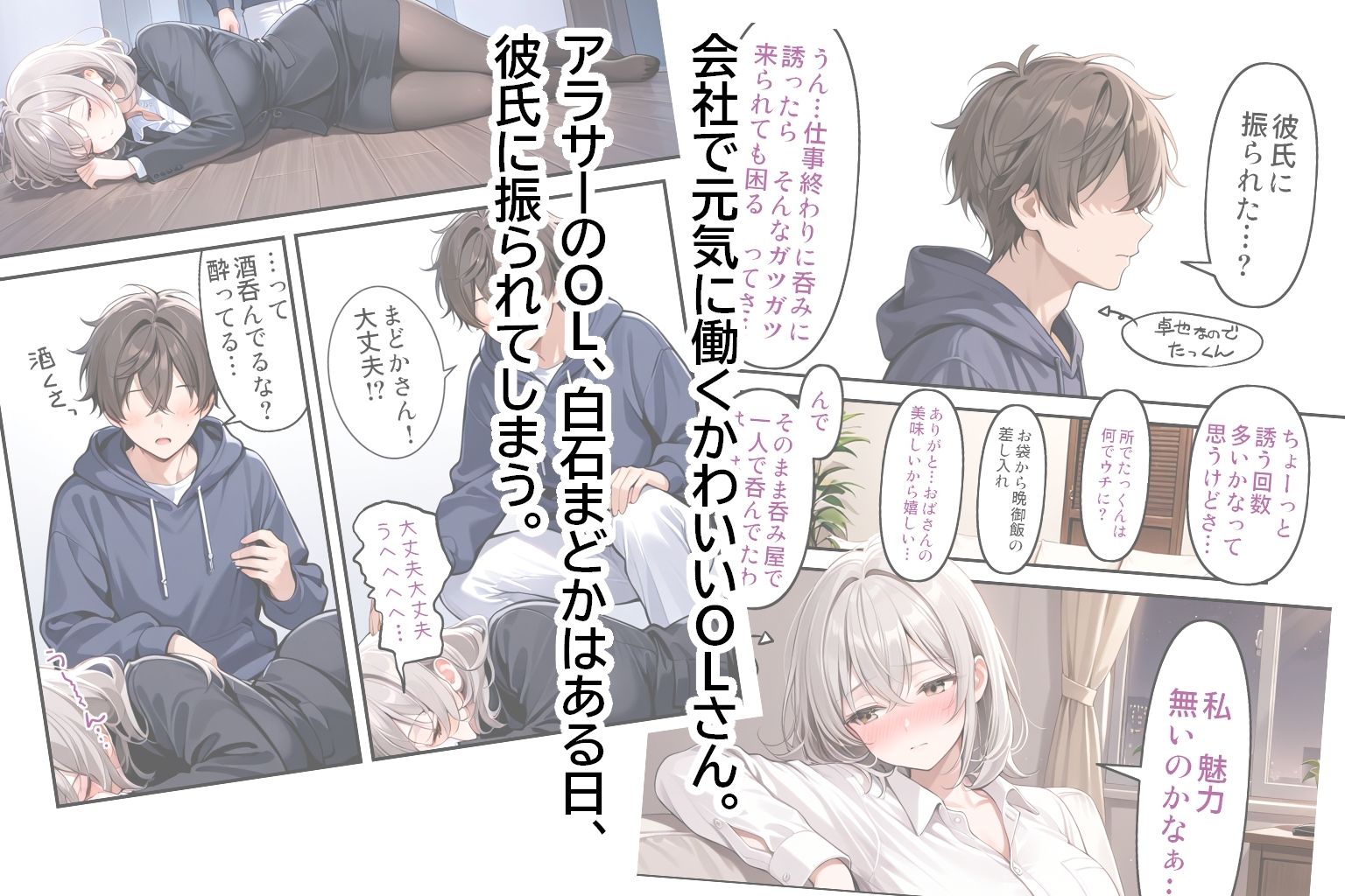 OLさんとえっち  白石まどかの場合 画像1