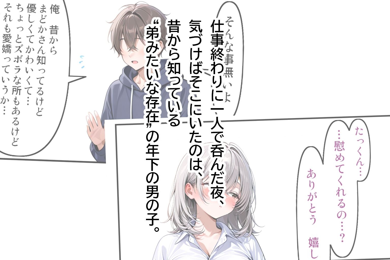 OLさんとえっち  白石まどかの場合 画像2