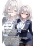 OLさんとえっち  白石まどかの場合
