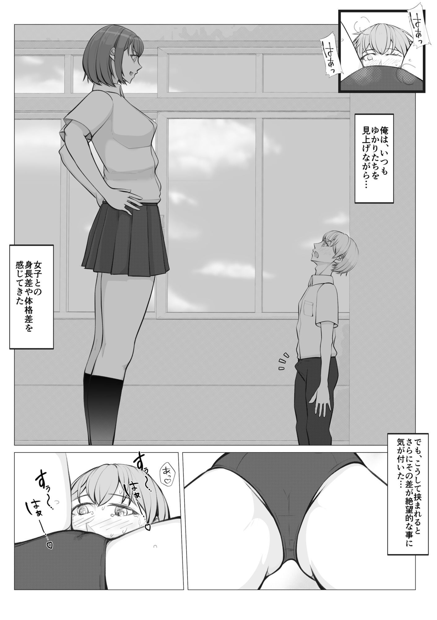 男子の育成は女子のオマタの下で 画像2