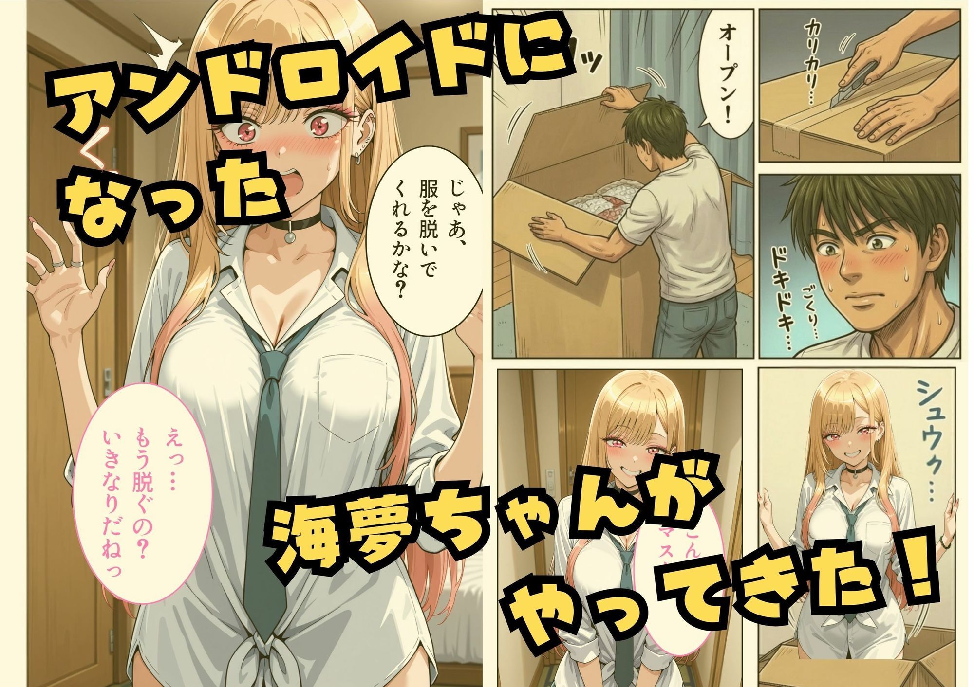 ドリームアンドロイド3話 喜多川海夢 画像1