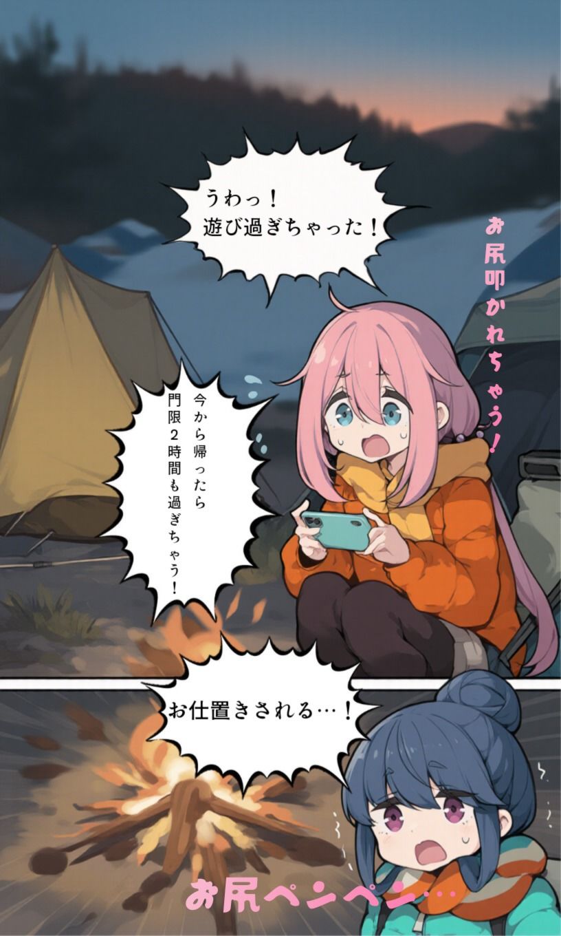 ゆるい二人キャンプの後のゆるくないお仕置き 画像2