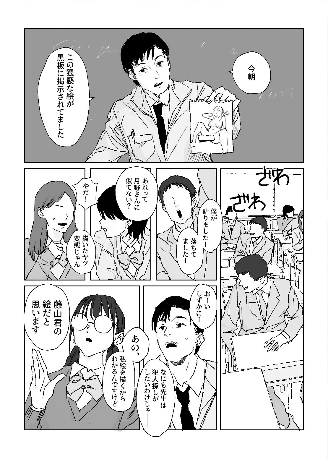 推しのギャルと秘密のデッサン サンプル画像