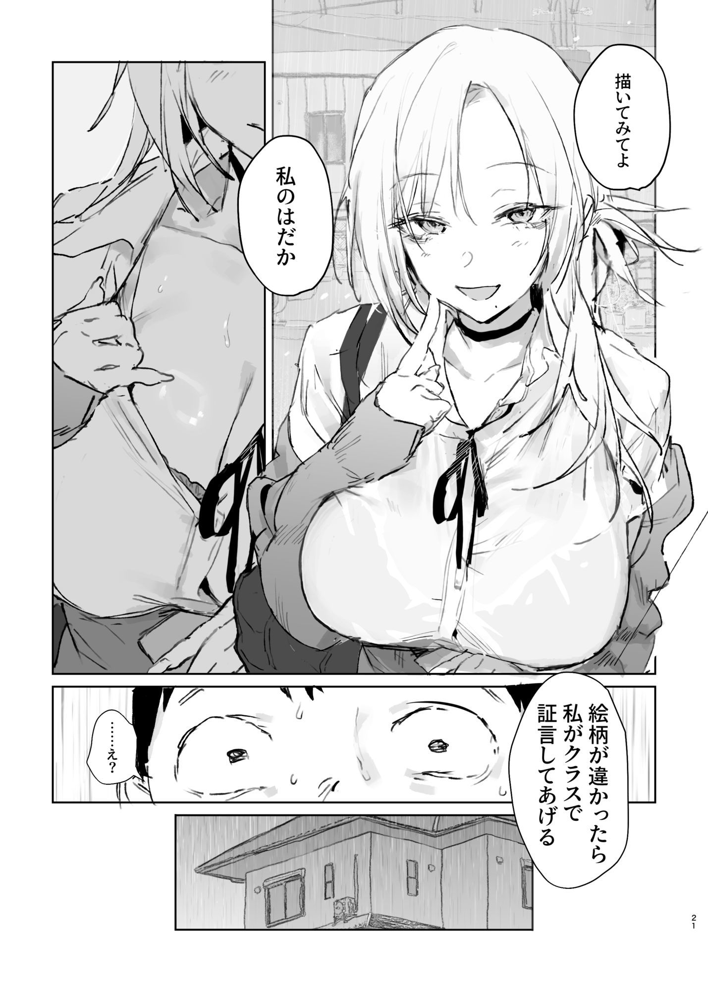 推しのギャルと秘密のデッサン サンプル画像