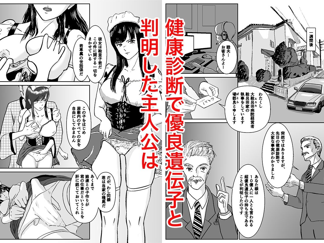 優良遺伝子で従順少女とやりまくり 画像2