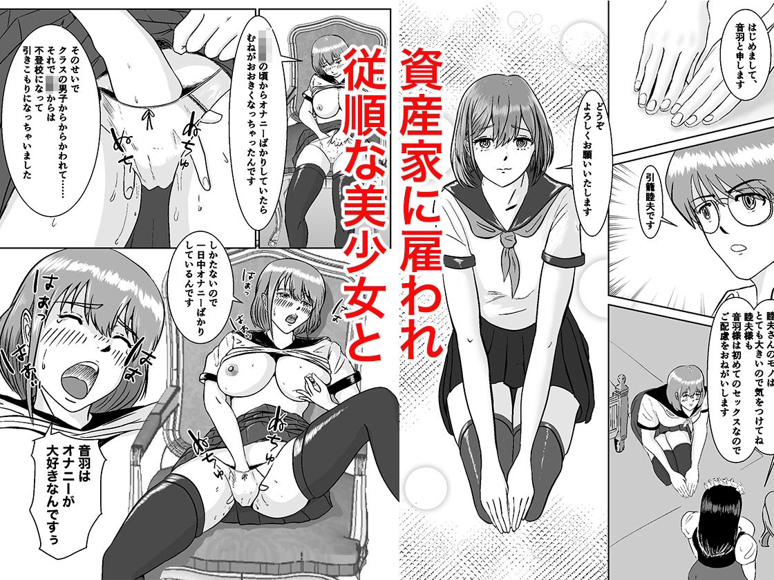 優良遺伝子で従順少女とやりまくり 画像3