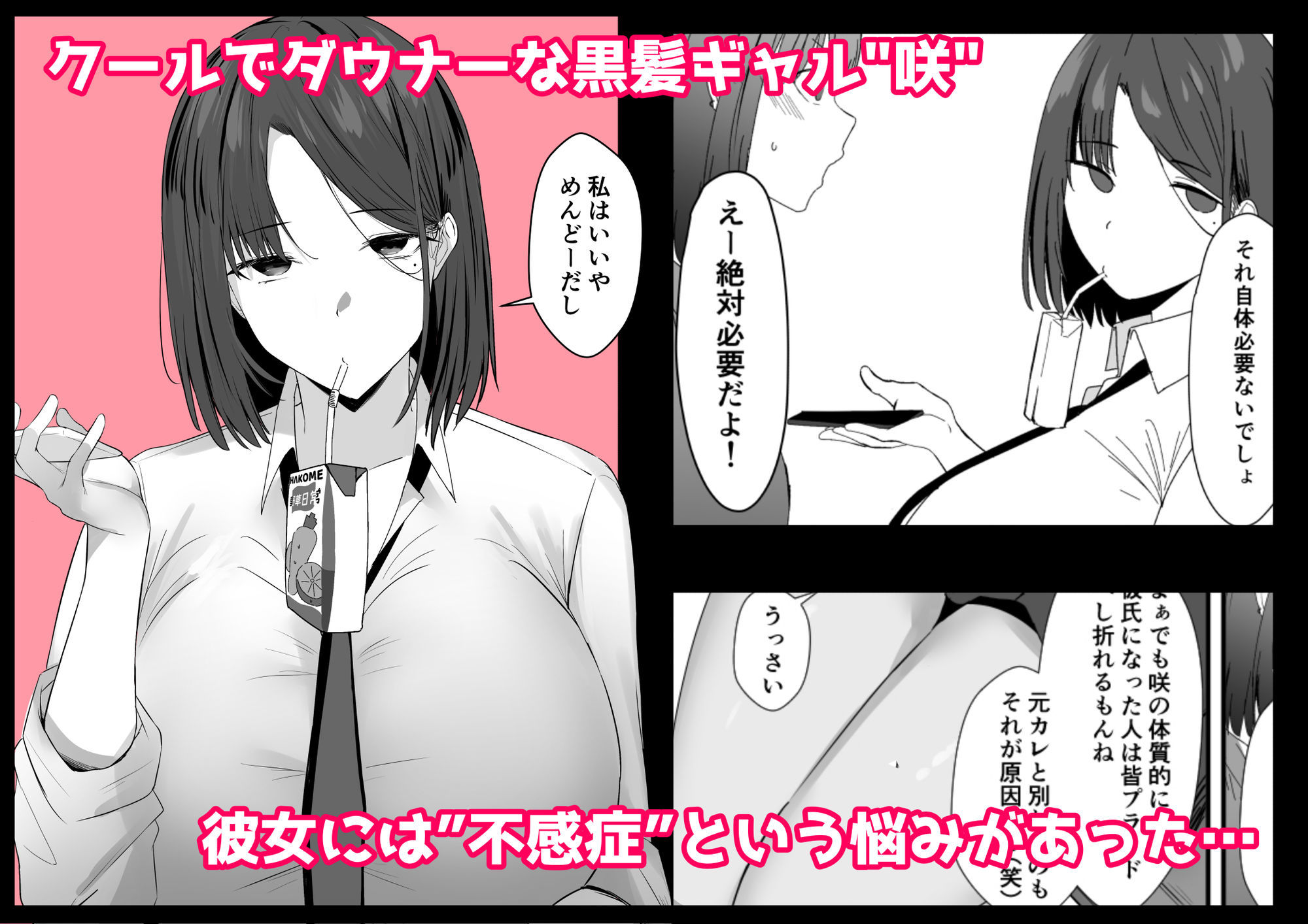 不感症な私が乳首なんかでイクわけがない! 画像1