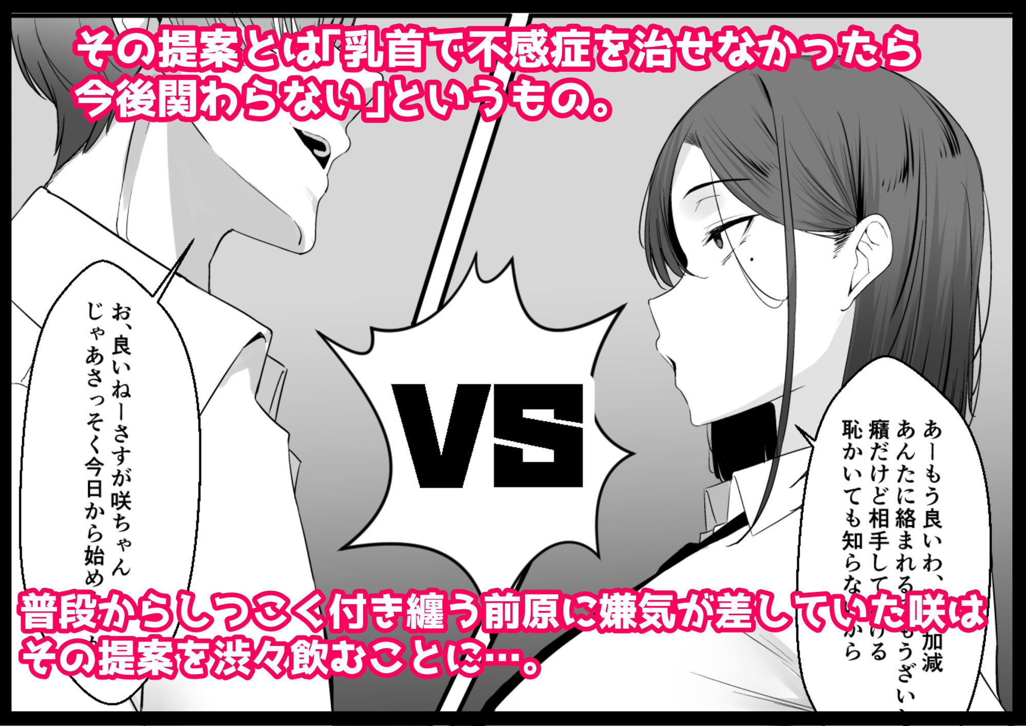 不感症な私が乳首なんかでイクわけがない! 画像3