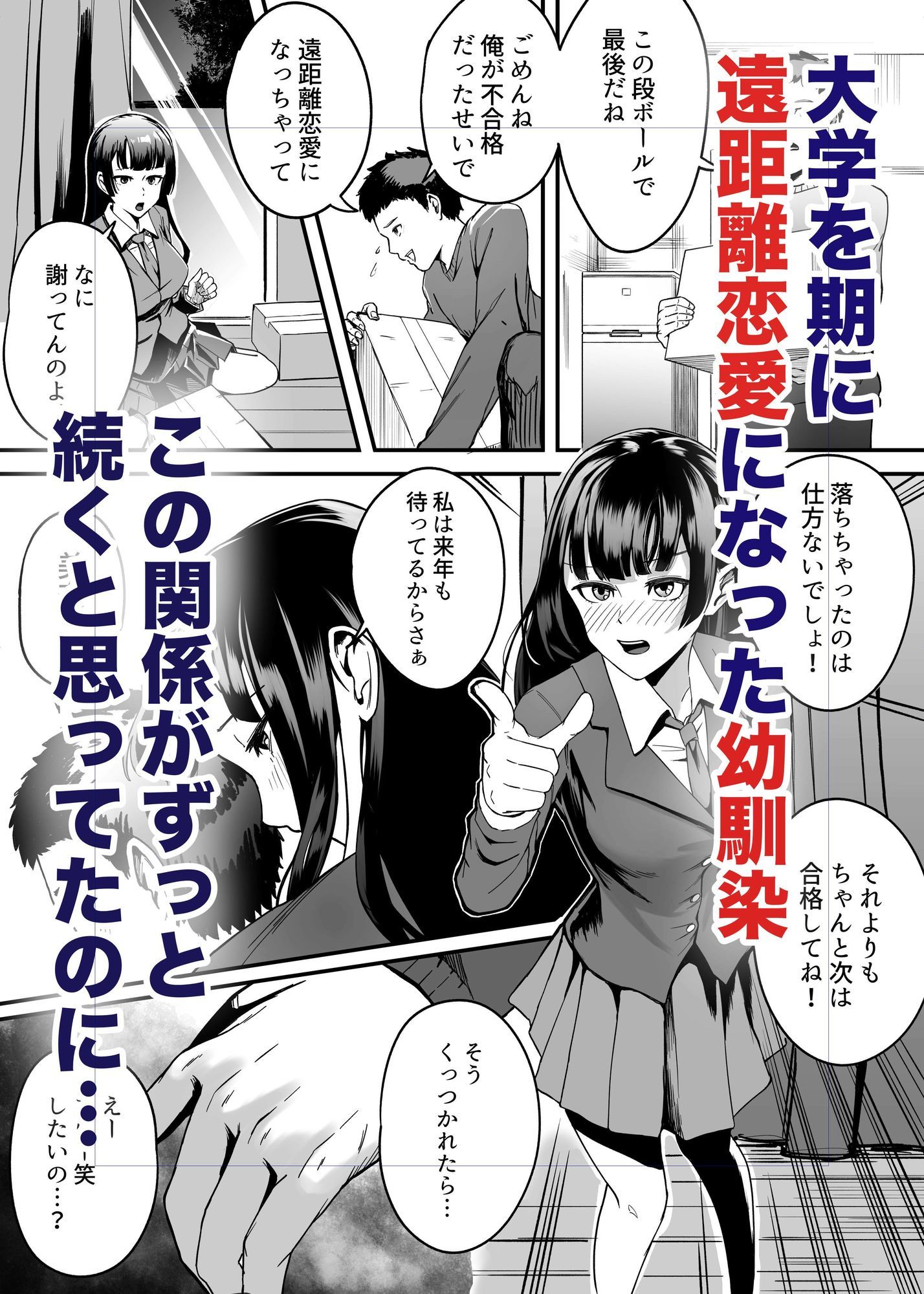 遠距離恋愛の彼女は大学に入ってから連絡がない。 画像1