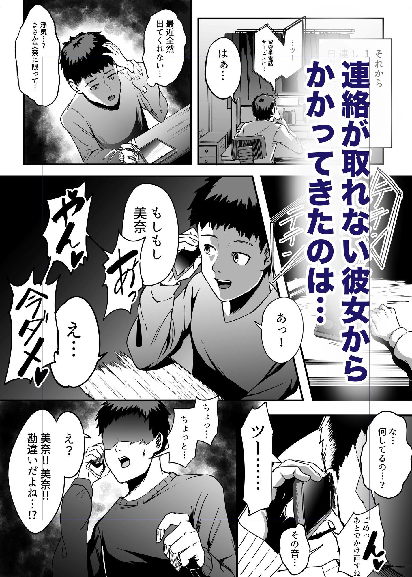 遠距離恋愛の彼女は大学に入ってから連絡がない。 画像2