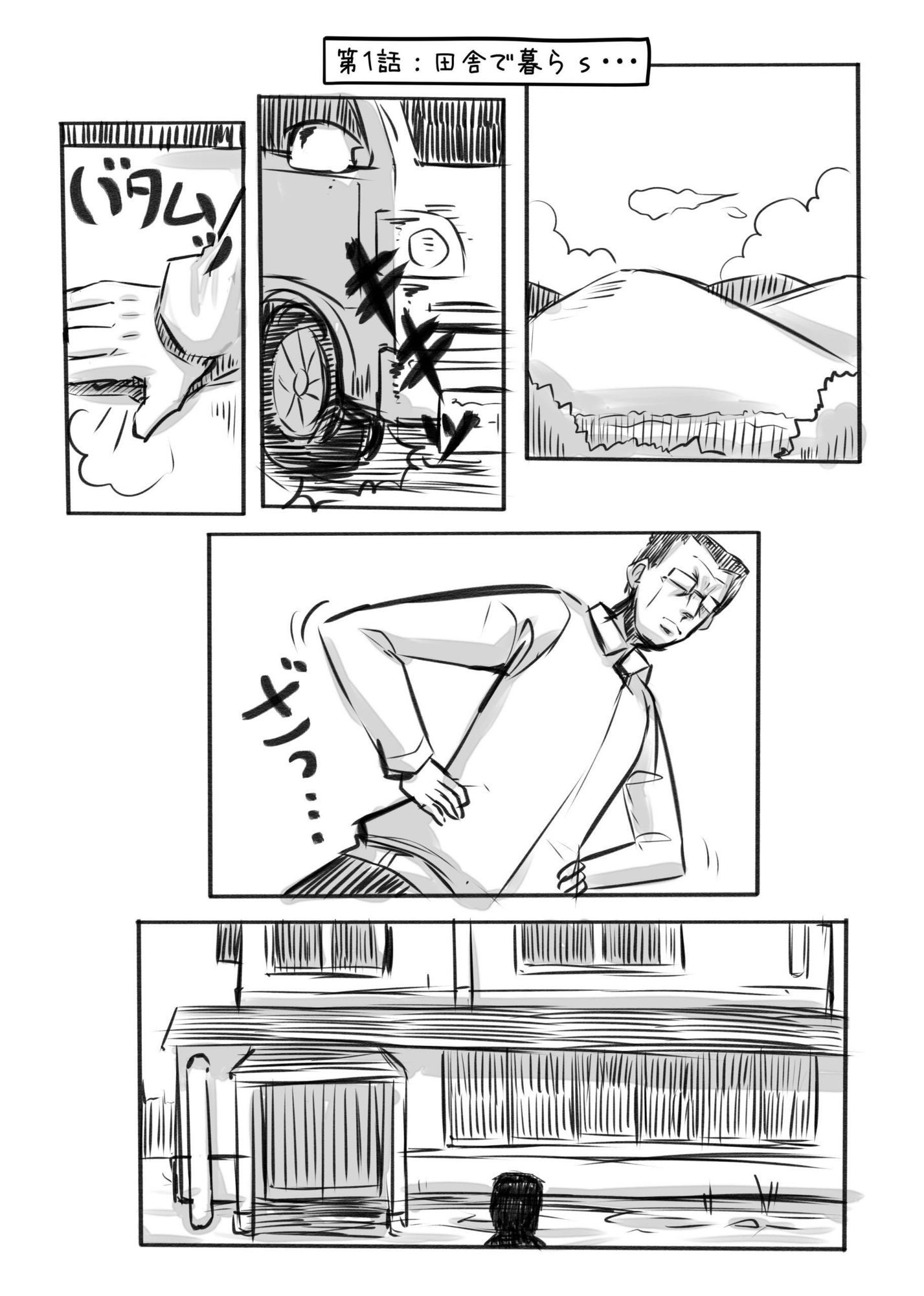 おじさんと田舎の異種族さん 画像1