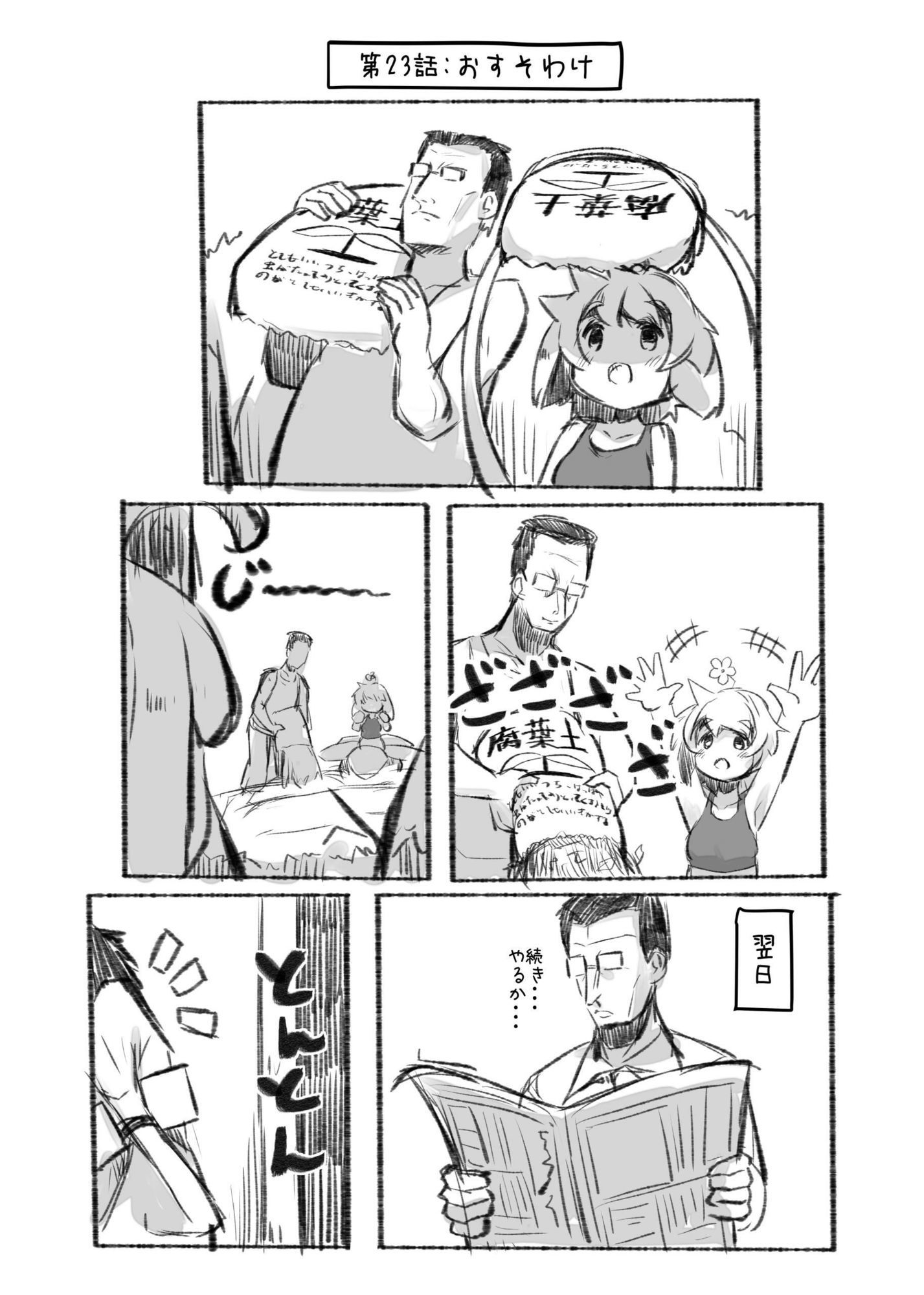 おじさんと田舎の異種族さん 画像5