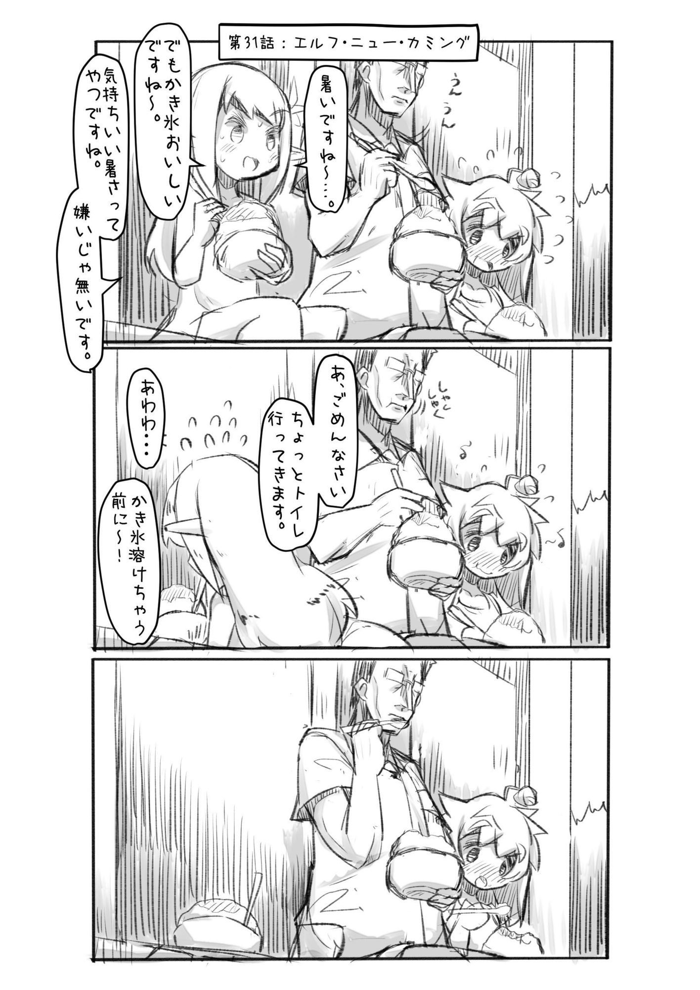 おじさんと田舎の異種族さん 画像7