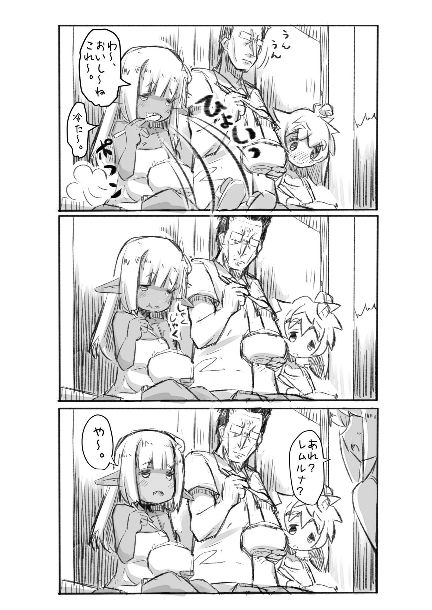 おじさんと田舎の異種族さん 画像8