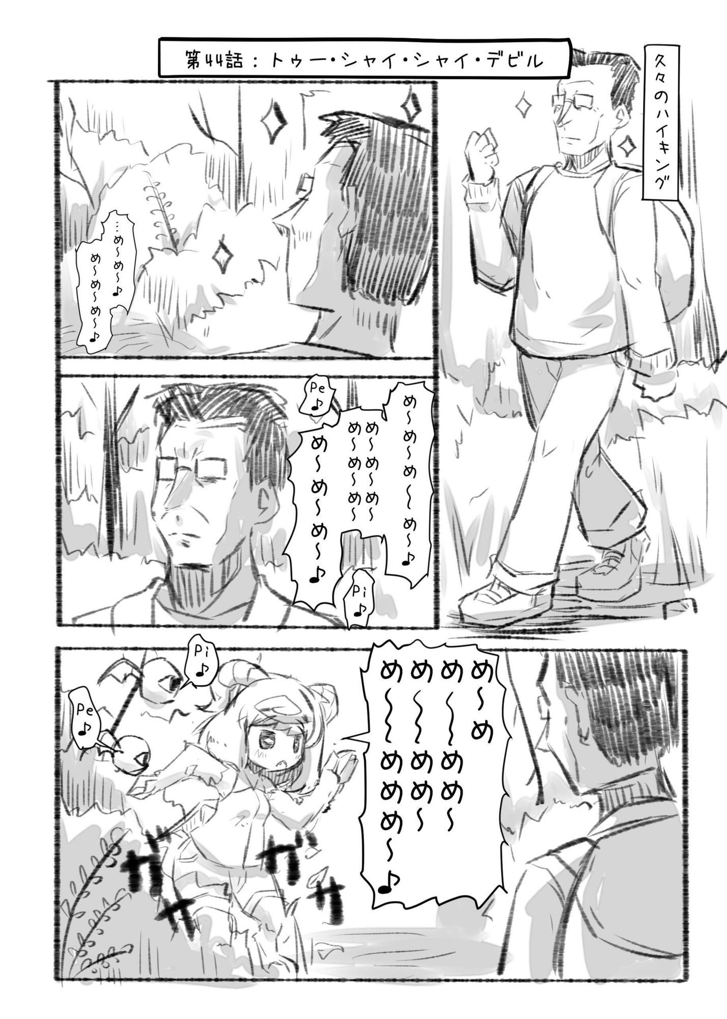 おじさんと田舎の異種族さん 画像9