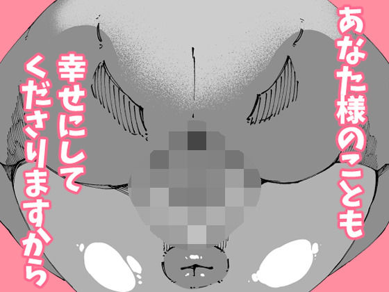 あなたは今、幸せですか？〜どすけべ信仰団体での救済交尾〜 画像7