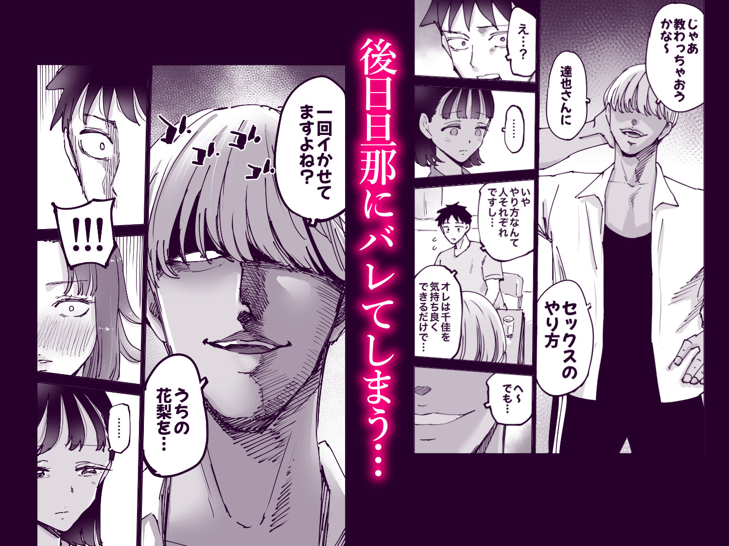 【エロ漫画】絶頂崩壊〜妻の友達をイかせたら…その夫に妻を壊されました〜3