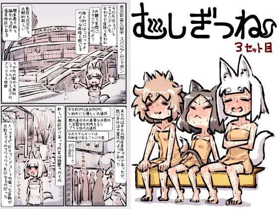 むしぎつね3セット目 sample