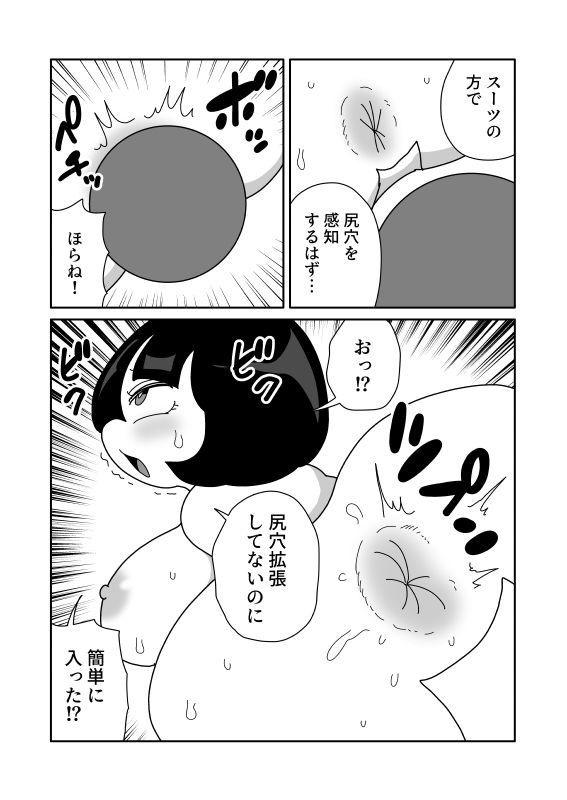 腸軟体スーツ 画像5