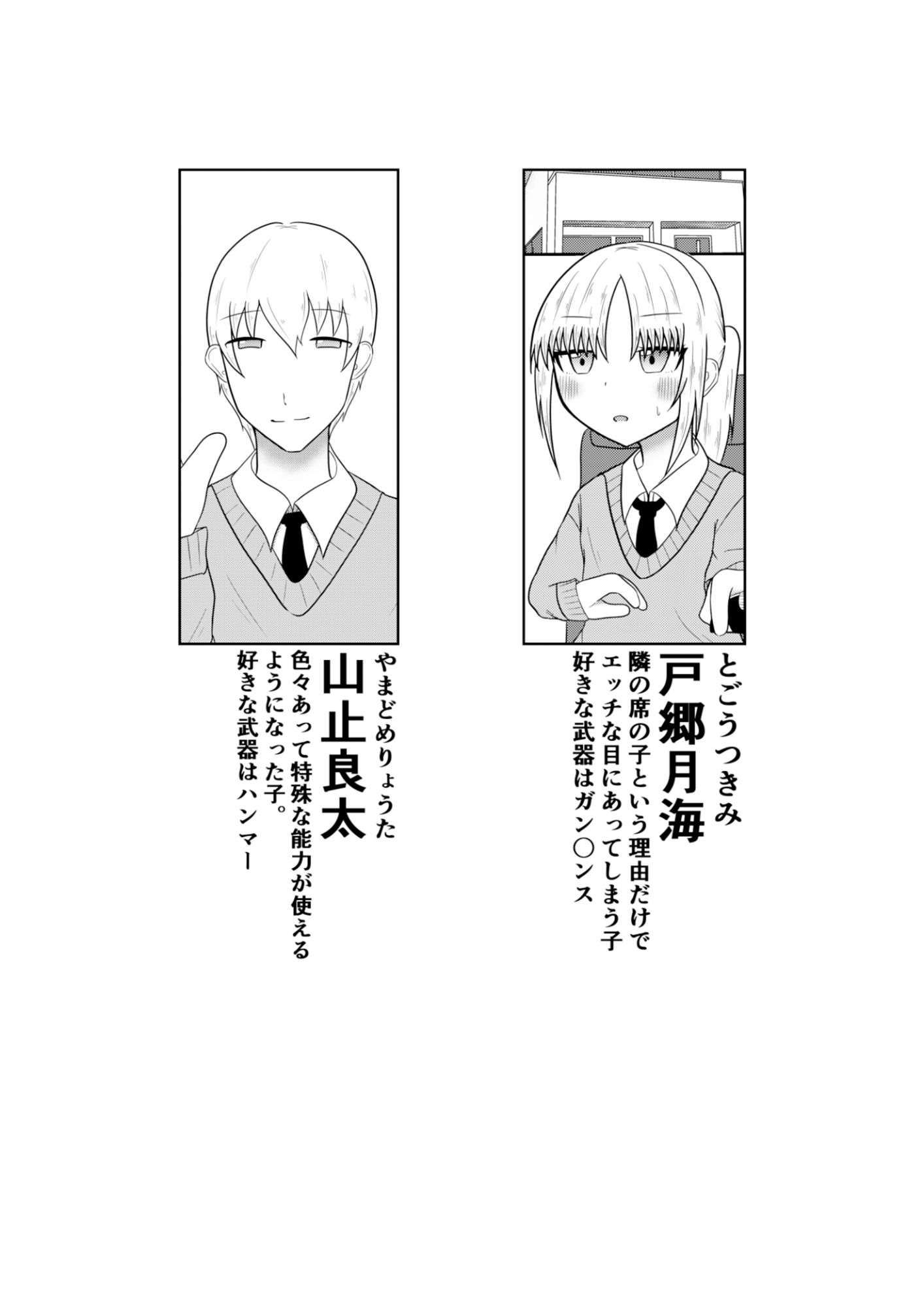 隣の席の子がゲームの世界に行き、チーターに遭遇し強●的にオ〇ニーやフ〇ラさせられたり、時間停止で犯●れるお話【良太と月海の能力実験6話】 画像1