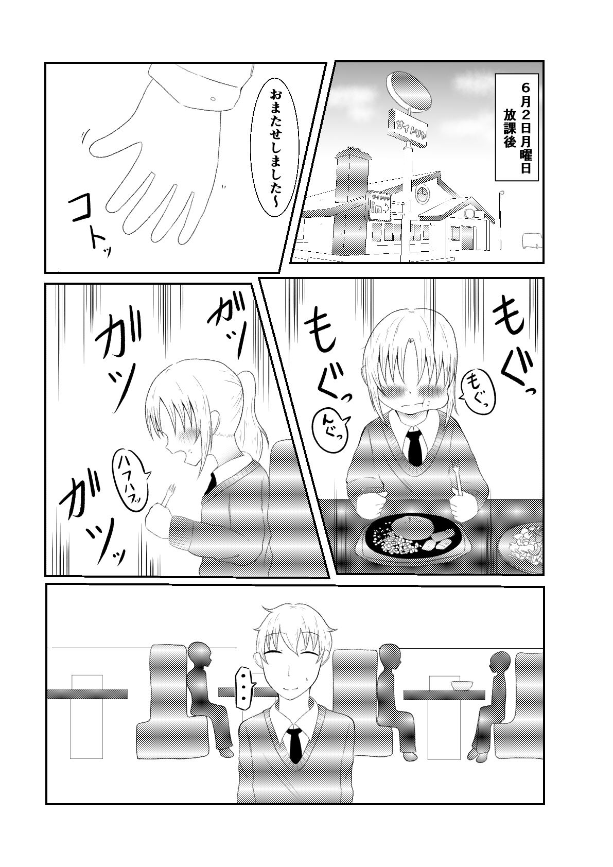 隣の席の子がゲームの世界に行き、チーターに遭遇し強●的にオ〇ニーやフ〇ラさせられたり、時間停止で犯●れるお話【良太と月海の能力実験6話】 画像2