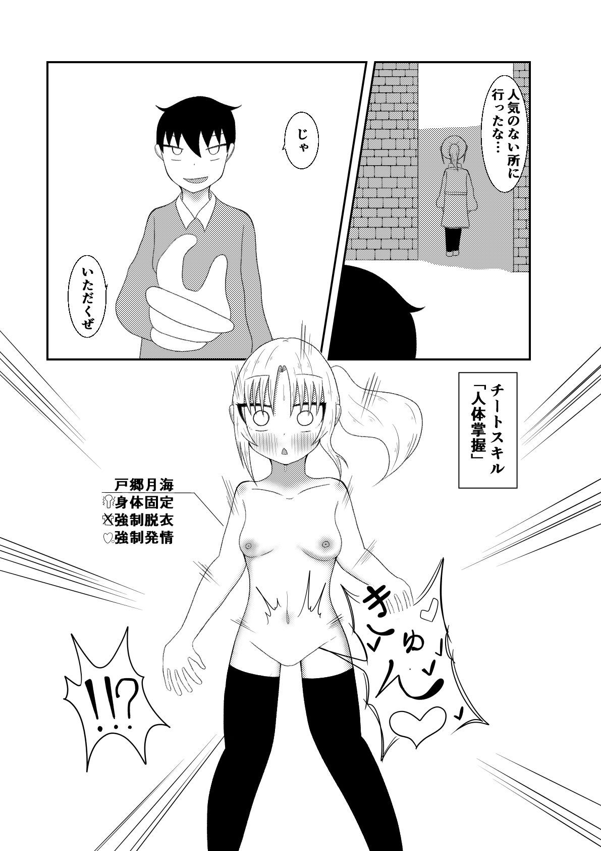 隣の席の子がゲームの世界に行き、チーターに遭遇し強●的にオ〇ニーやフ〇ラさせられたり、時間停止で犯●れるお話【良太と月海の能力実験6話】 画像3