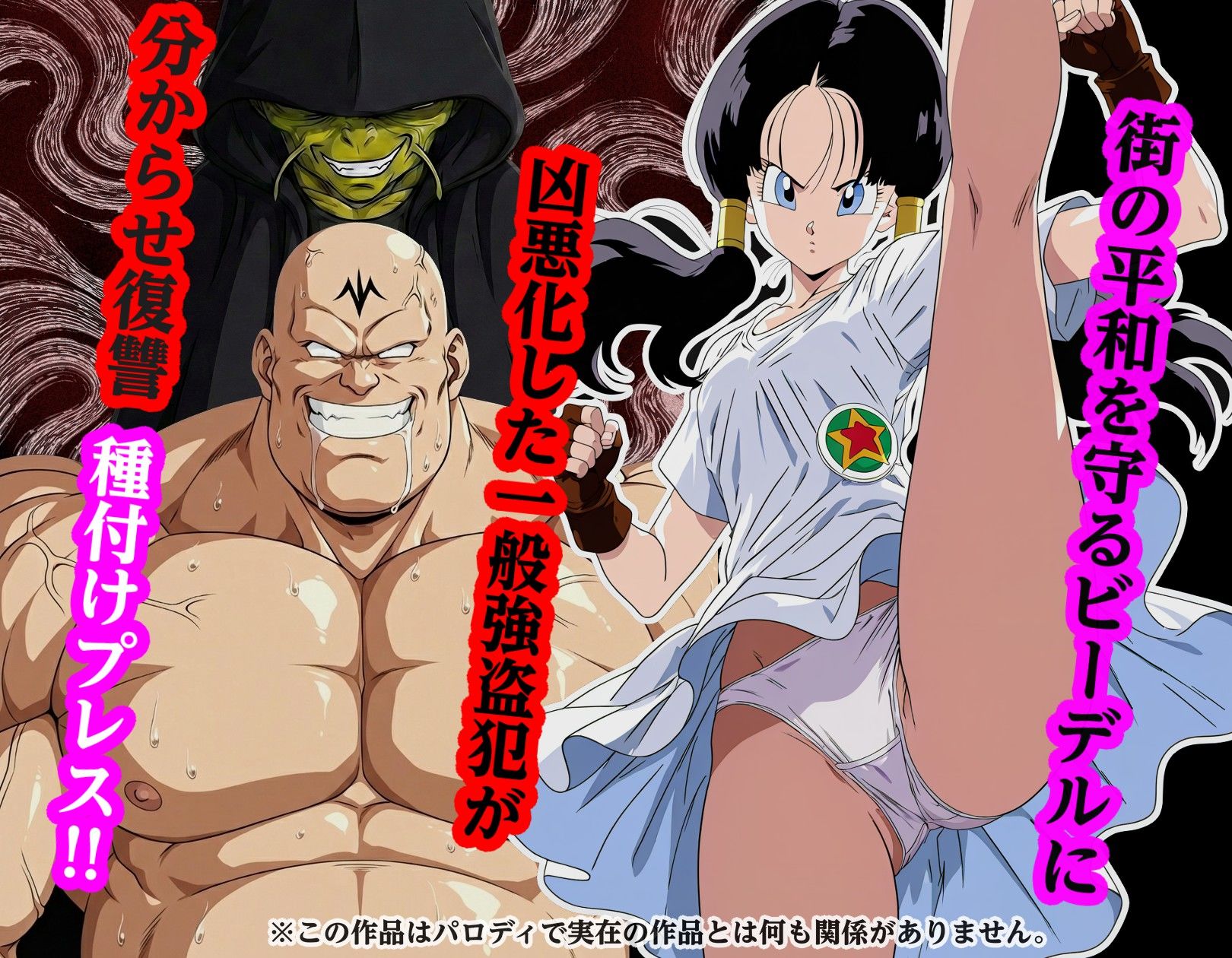街の平和を守るビー〇ルに凶悪化した一般強盗犯が分からせ復讐種付けプレス 画像1