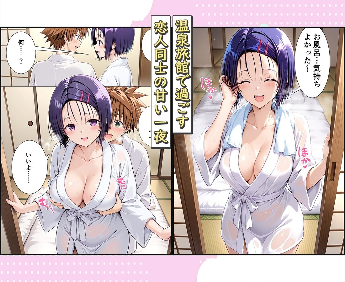 旅館でイチャラブプレイ！春奈ちゃんのテクニックに声が出ないほど感じるリトさん 画像1