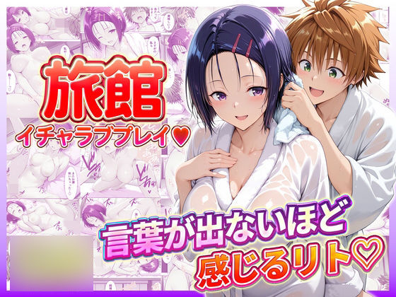 旅館でイチャラブプレイ！春奈ちゃんのテクニックに声が出ないほど感じるリトさん【11チャンネル】