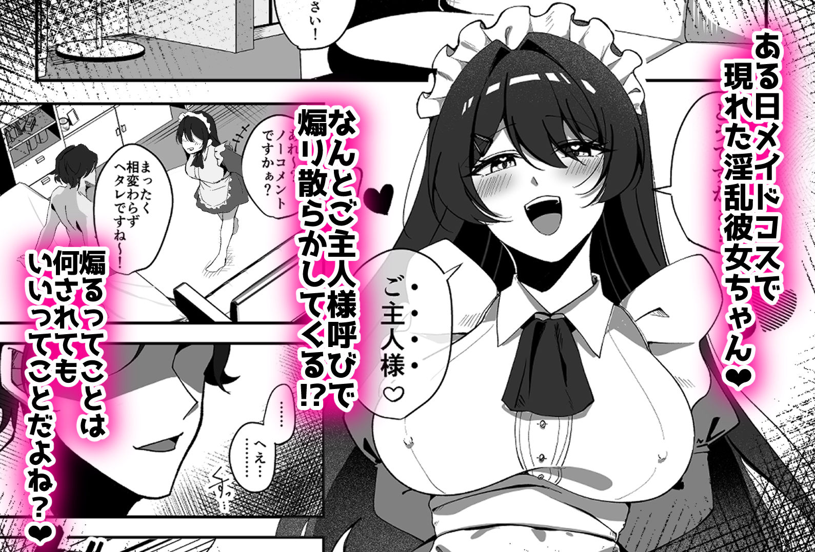 年下彼女は感度良好〜コスプレで挑発してくる淫乱爆乳女にお仕置きわからせっくす？〜 画像1