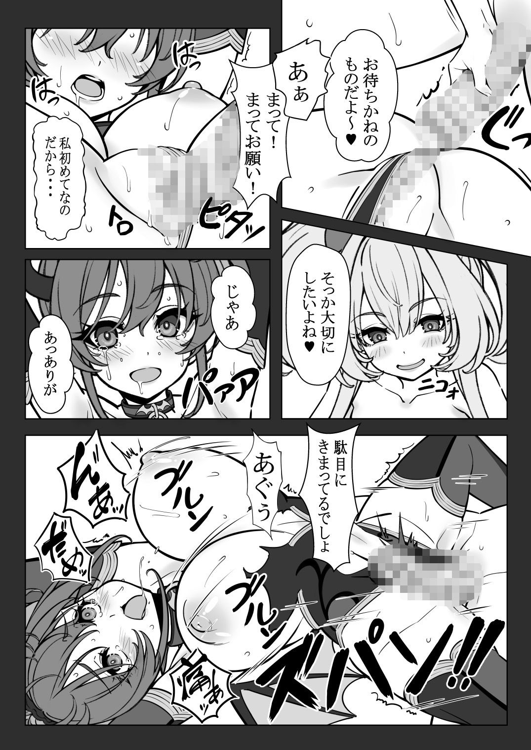 魔法少女の『推し』活(物理)〜女幹部を捕獲します〜 画像4