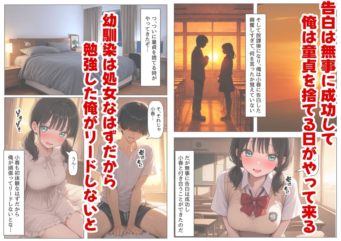 片思いの幼馴染は俺が何度タイムリープしても、非処女になる件 画像2