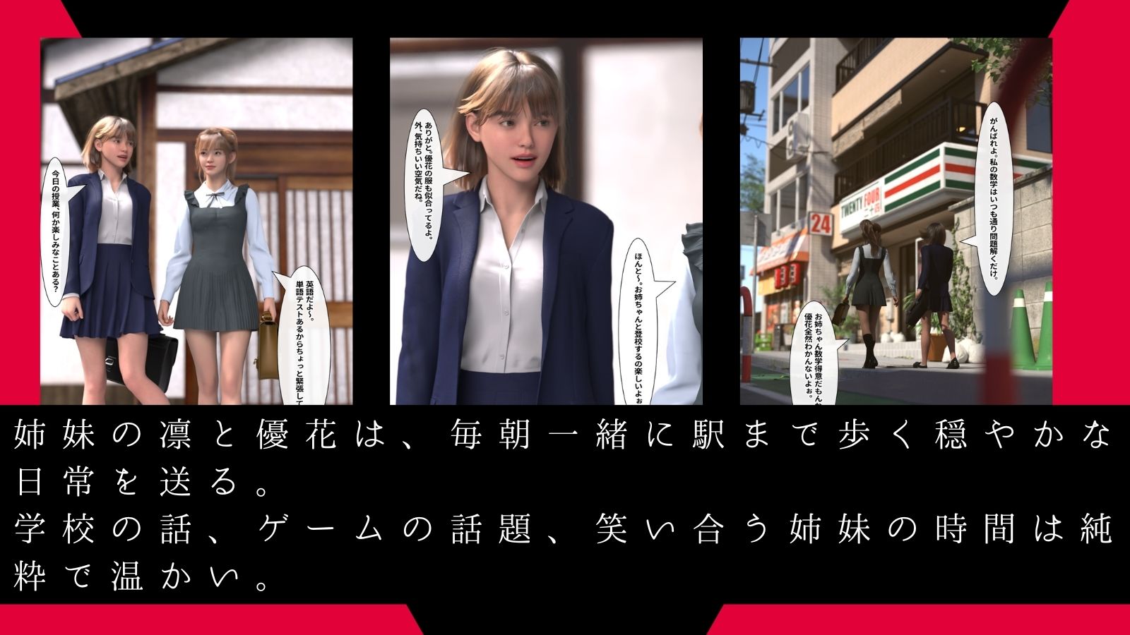 姉妹と継父 〜視線が絡みつく禁断の家〜 画像1