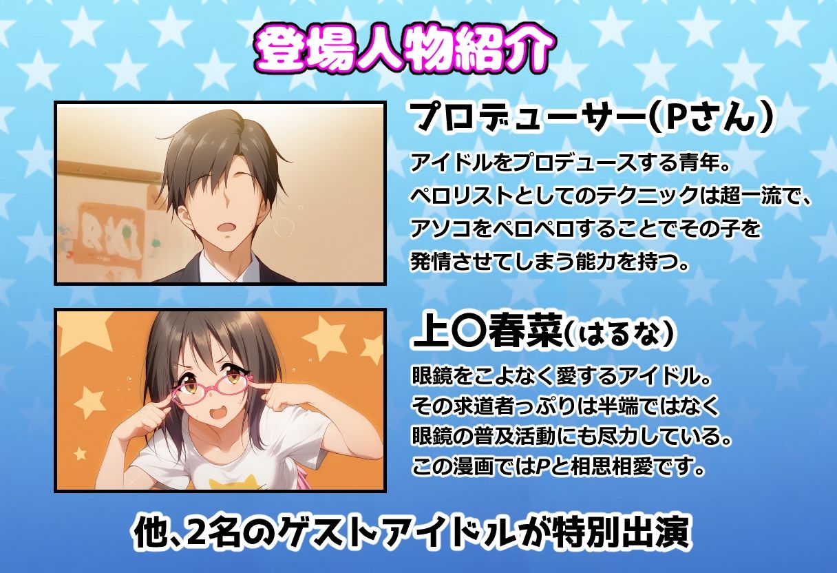 サンプル画像1:発情アイドルとペロリストP。 催淫メガネで性欲拡大エッチ(にんにく注射器 1号店) [d_732220]