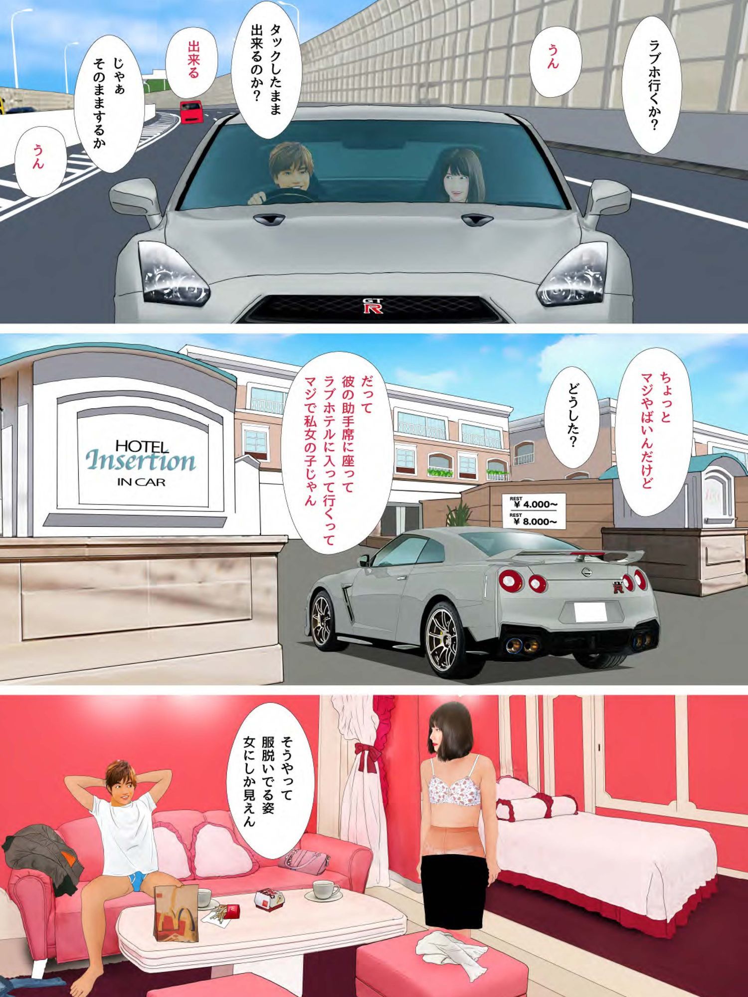 おとこのこまんが「おんなのこみたいなおまたに立ってたいとすかーとはいてらぶほででーと」 画像2