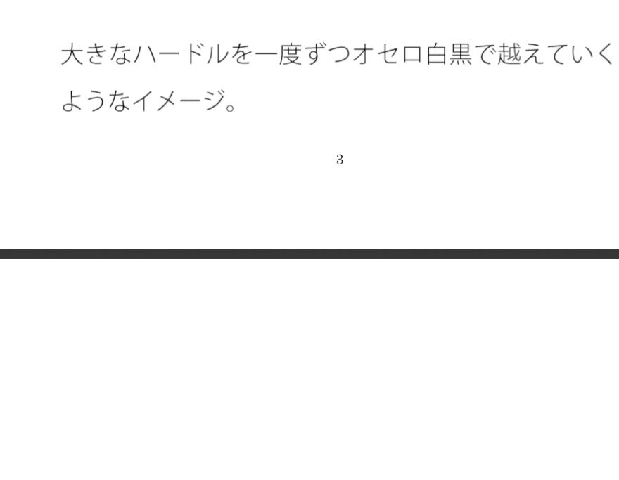 いろいろなことの・・・分離の最終段階  油断をすれば・・ 画像1