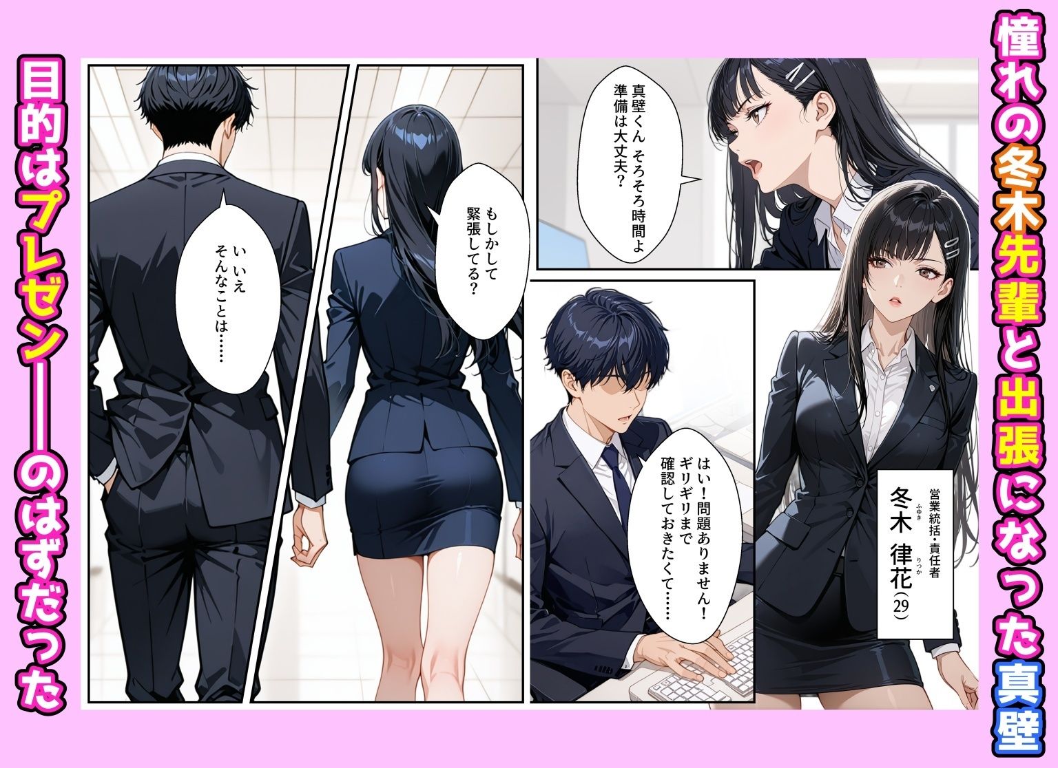 憧れの先輩との出張で相部屋になったので、エッチすることになった話 画像1