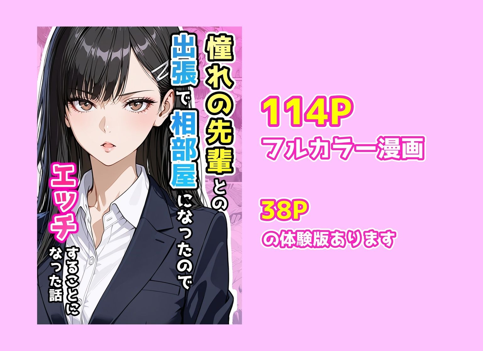 憧れの先輩との出張で相部屋になったので、エッチすることになった話 画像10