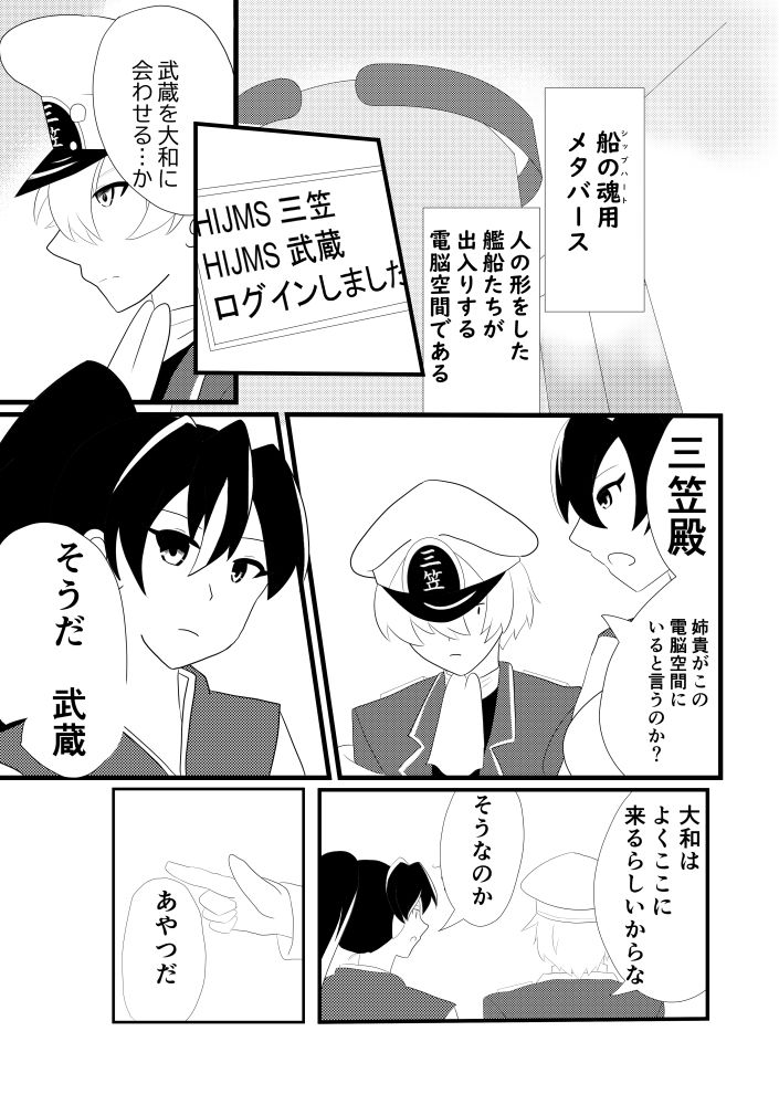 ネイバルスターズ・オンライン ＃1 最強戦艦・大和 画像2