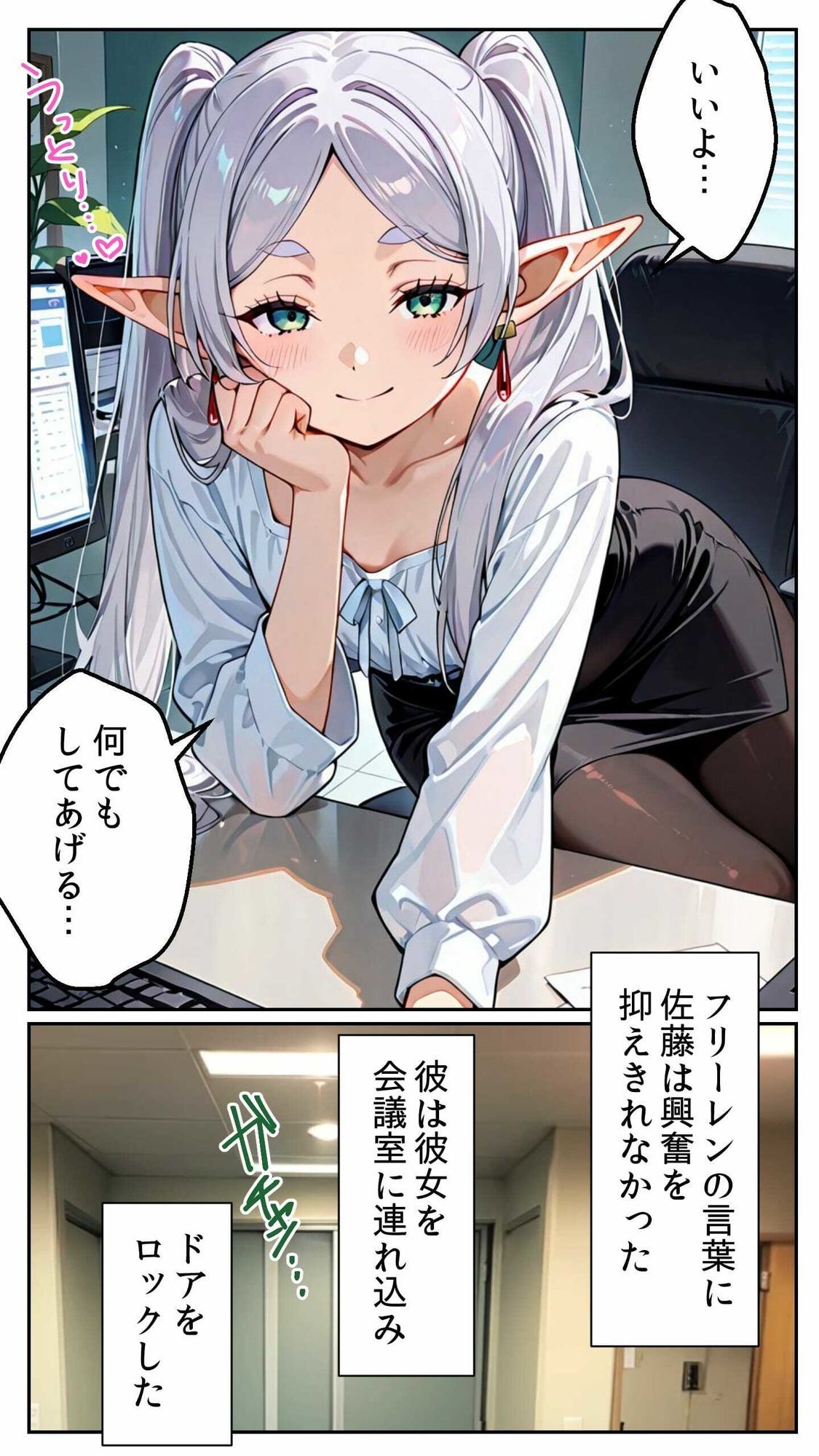 催●アプリで堕とされた千年エルフの淫らな社畜生活～タイムレス・フリーレン～1