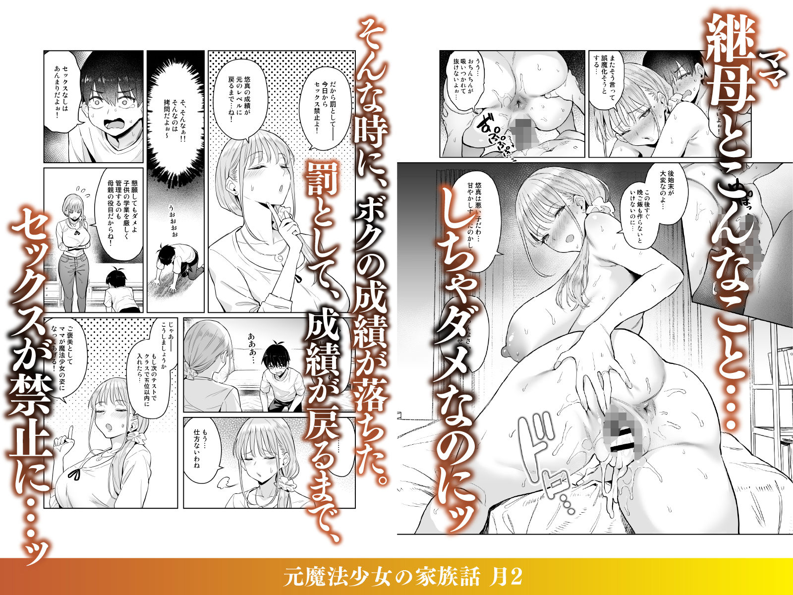 元魔法少美女の家族話 月2 耳かき 3