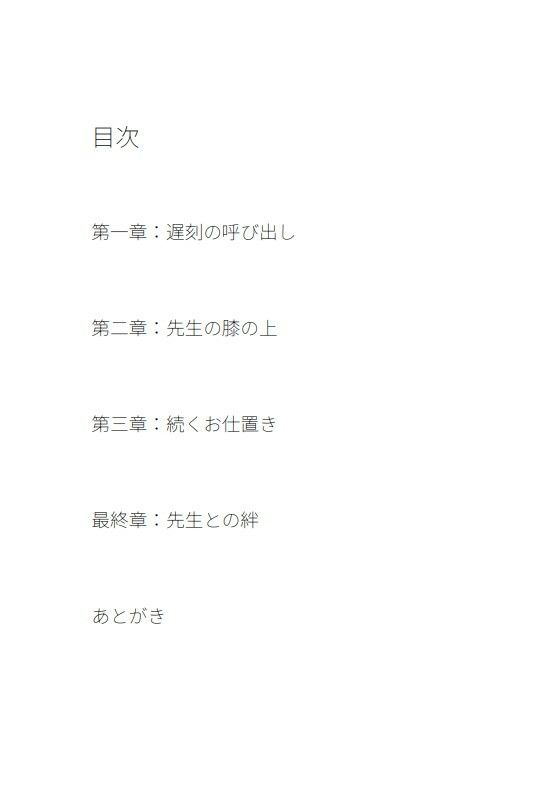 先生との絆 画像1