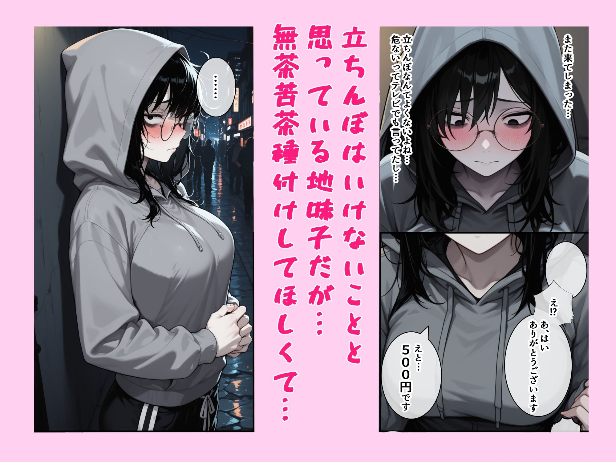 欲求だだ漏れの立ちんぼ地味子の激安まんこにぶちまける 画像1