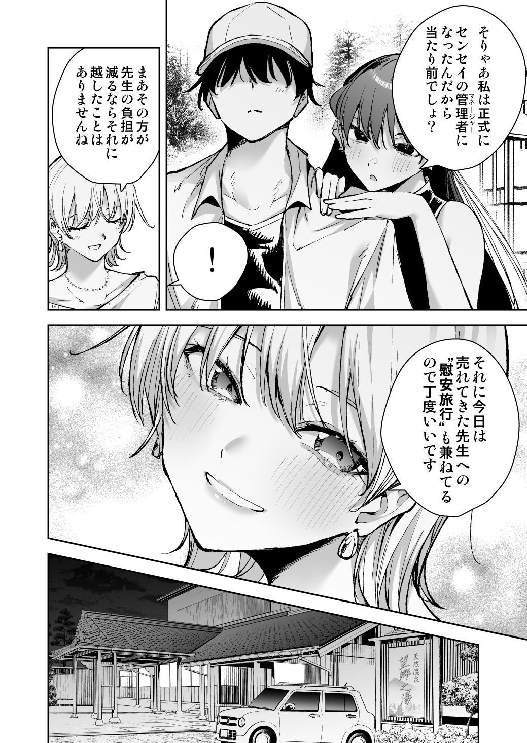 愛が重すぎる彼女達に温泉旅館に缶詰にされた時の話3